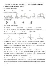 辽宁省沈阳市第一三四中学2023—2024学年下学期九年级开学数学质量检测+++