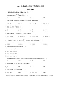 福建省晋江市南侨中学2021-2022学年九年级上学期期中数学试题（原卷版+解析版）