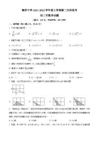 福建省泉州市晋江市晋江市南侨中学2021-2022学年九年级上学期第二次月考数学试题（原卷版+解析版）