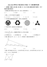 辽宁省辽阳市2022-2023学年八年级下学期期末数学试题（原卷版+解析版）