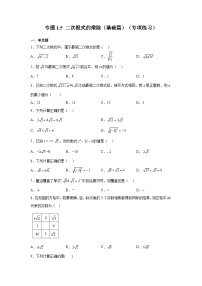 初中1.1 二次根式精练