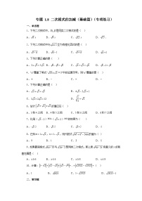 初中数学浙教版八年级下册1.1 二次根式课时训练