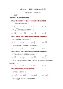浙教版八年级下册1.1 二次根式练习题