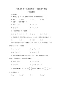 初中数学浙教版八年级下册2.1 一元二次方程习题