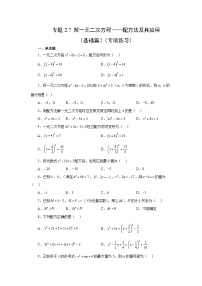 初中数学浙教版八年级下册2.1 一元二次方程同步练习题