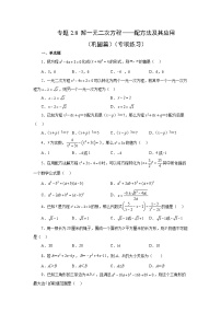 浙教版八年级下册2.1 一元二次方程同步测试题