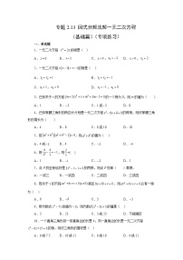 初中数学浙教版八年级下册第二章 一元二次方程2.1 一元二次方程课堂检测