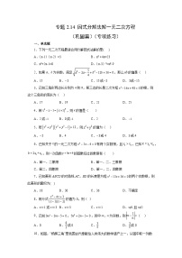 浙教版八年级下册2.1 一元二次方程一课一练