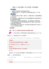 数学八年级下册第二章 一元二次方程2.1 一元二次方程练习