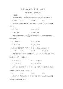 初中数学浙教版八年级下册第二章 一元二次方程2.1 一元二次方程一课一练