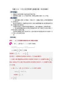 初中数学浙教版八年级下册2.1 一元二次方程课时训练