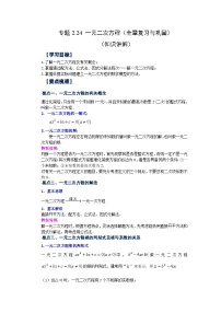 数学八年级下册2.1 一元二次方程同步测试题