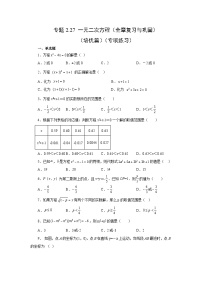 浙教版八年级下册2.1 一元二次方程同步训练题