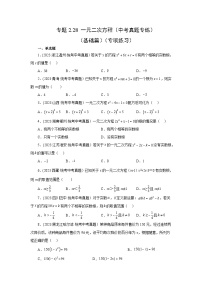 初中数学浙教版八年级下册2.1 一元二次方程课后复习题