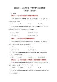 初中2.1 一元二次方程同步训练题