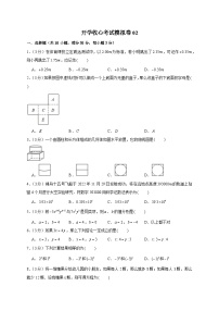 人教版七年级数学下册常考点微专题提分精练 开学收心考试模拟卷02（原卷版+解析）