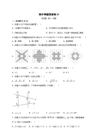 人教版七年级数学下册常考点微专题提分精练 期中押题预测卷01（考试范围：第5-7章）（原卷版+解析）