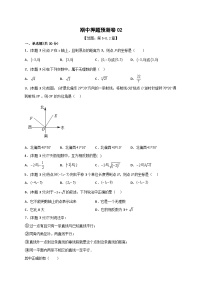 人教版七年级数学下册常考点微专题提分精练 期中押题预测卷02（考试范围：第5-8.2章）（原卷版+解析）