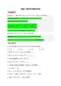 初中数学6.1 平方根同步达标检测题