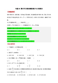 初中数学人教版七年级下册6.1 平方根练习