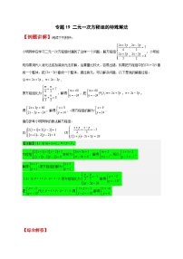 初中数学人教版七年级下册8.1 二元一次方程组测试题