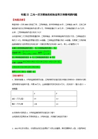 人教版七年级下册第八章 二元一次方程组8.1 二元一次方程组巩固练习