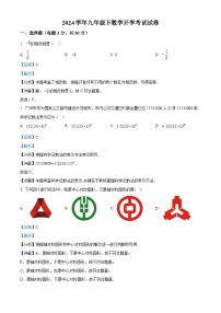 广东省湛江市雷州市第八中学2023-2024学年九年级下学期开学考试数学试题