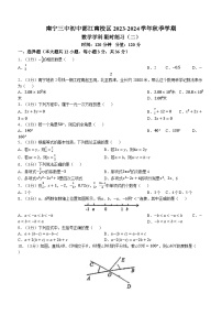 广西壮族自治区南宁市兴宁区第三中学2023-2024学年七年级上学期12月月考数学试题()