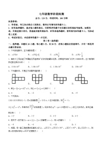 山东省菏泽市菏泽高新区晨曦学校2023-2024学年七年级上学期第二次月考数学试题()