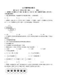 四川省成都市武侯区成都西川中学2023-2024学年七年级上学期12月月考数学试题()