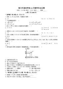 四川省成都市武侯区武侯区领川外国语学校2023-2024学年八年级上学期12月月考数学试题()