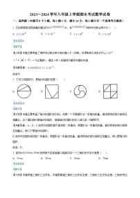 四川省自贡市2023-2024学年八年级上学期期末数学试题