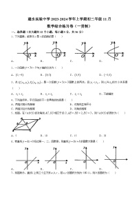 云南省红河哈尼族彝族自治州建水县建水实验中学2023-2024学年八年级上学期11月月考数学试题()