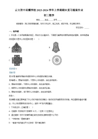 云南省昆明市官渡区官渡区云大附中星耀学校2023-2024学年九年级上学期12月月考数学试题