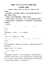 云南省曲靖市罗平县罗平平高学校2023-2024学年七年级上学期期中数学试题