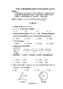 2023学年浙江省宁波七中教育集团初三数学中考适应性试卷