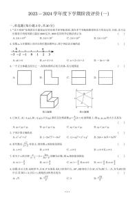 山东省日照市东港区曲阜师范大学附属实验学校2023-2024学年九年级下学期开学考试数学试卷