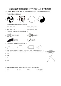 2023-2024学年河北省廊坊十中八年级（上）期中数学试卷（含解析）