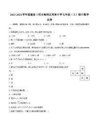 2023-2024学年福建省三明市梅列区列东中学七年级（上）期中数学试卷（含解析）