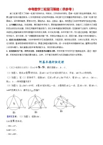 2024年中考数学压轴题专项练习—阿基米德折弦定理