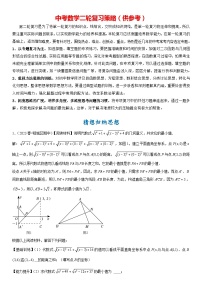 2024年中考数学压轴题专项练习—猜想归纳思想