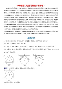 2024年中考数学压轴题专项练习—垂径定理