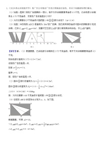 2024年中考数学压轴题专项练习—矩形综合题