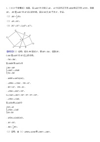 2024年中考数学压轴题专项练习—婆罗摩笈多模型