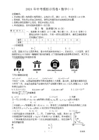 2024年山西省吕梁市部分学校第一次中考模拟数学试题+