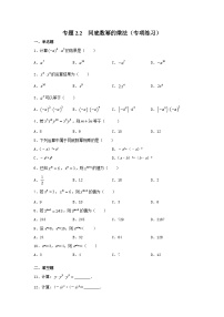 湘教版七年级下册2.1.1同底数幂的乘法随堂练习题