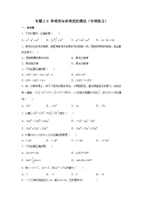 初中数学湘教版七年级下册2.1.4多项式的乘法课后复习题