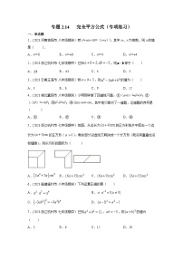 湘教版七年级下册2.2.2完全平方公式综合训练题