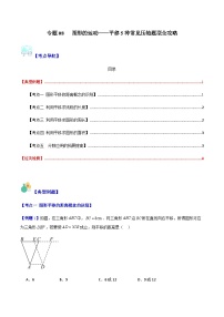 沪教版 (五四制)七年级上册11.1  平移课后复习题