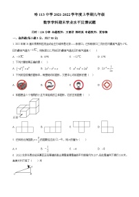 黑龙江省哈尔滨市道里区第一一三中学2021-2022学年度九年级上学期期末数学(五四制)试题（原卷版+解析版）